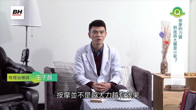 Q&A：按摩的力道越大力越能舒緩酸痛點嗎？